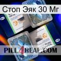 Стоп Эяк 30 Мг viagra5